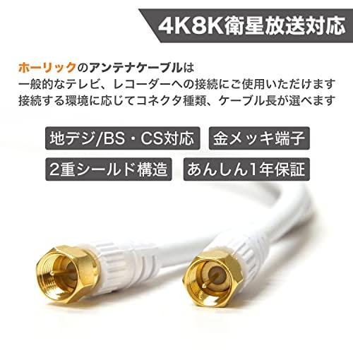 ホーリック アンテナケーブル S-4C-FB同軸 3m 【4K8K放送(3224MHz)/BS/CS/地デジ/CATV 対応】 ホワイト 両側ネ｜makotoya1259｜02