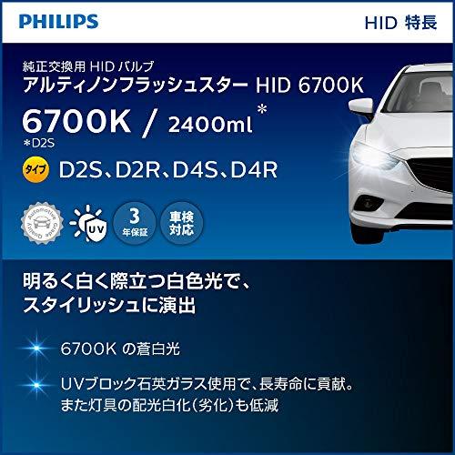 フィリップス ヘッドライト HID D4R 6700K 2000lm 42V 35W アルティノン 純正交換用 フラッシュスター 車検対応 3年｜makotoya1259｜05