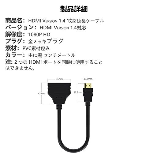 HDMI 分配器 1入力2出力 HDMIスプリッター HD1080P 3D HDCP HDMI1.4 HDTV DVD 対応 30cm｜makotoya1259｜04