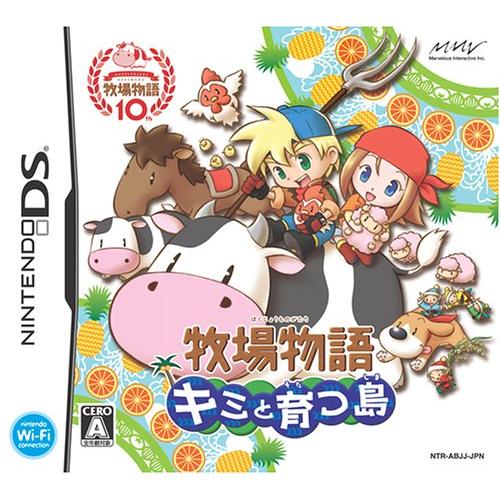 牧場物語 キミと育つ島 超目玉