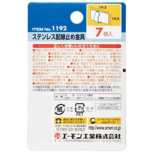 エーモン ステンレス配線止め金具 10.0×19.5mm 7個入 1192｜makotoya1259｜03