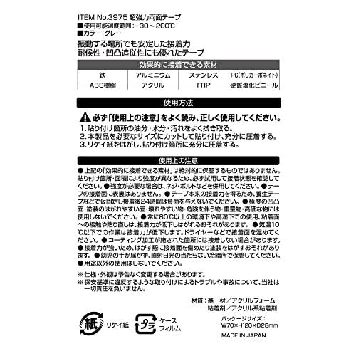 エーモン(amon) 超強力両面テープ (ミラーカバー・エアロアンテナなどに) 車外用 グレー 幅25mm×長さ2m×厚さ1.2mm 3975｜makotoya1259｜03