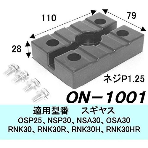 大野ゴム(OHNO) リフト用ゴムパッド 1基分セット(4個入り) ON-1001-4｜makotoya1259｜02