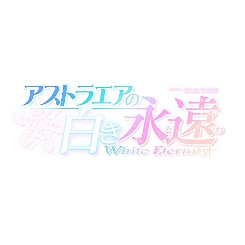 アストラエアの白き永遠-White Eternity- - PS Vita｜makotoya1259｜02