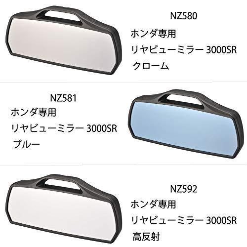 カーメイト 車用 ルームミラー ホンダ純正ミラー専用 【 Nボックス Nワゴン Nワン 】 3000SR ヘッドライトの眩しさカット クローム鏡｜makotoya1259｜02