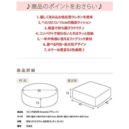 宮武製作所 座布団 レッド丸形 直径50×奥行き50×高さ15cm リビング CN-50RRD｜makotoya1259｜12