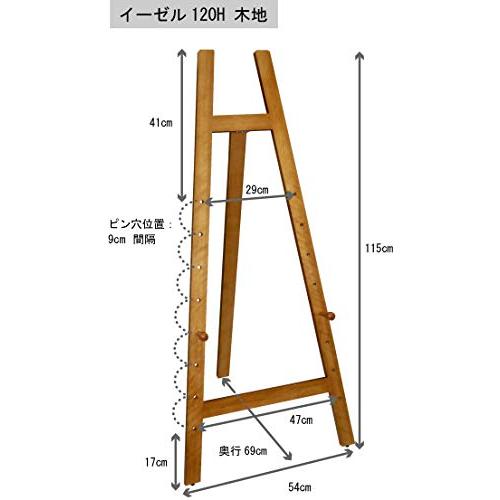 ラーソン・ジュール・ニッポン イーゼル 木地 120H 120H2｜makotoya1259｜02