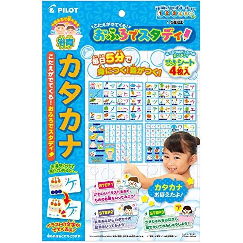 パイロットインキ(PILOT INK) こたえがでてくる おふろでスタディ カタカナ | 