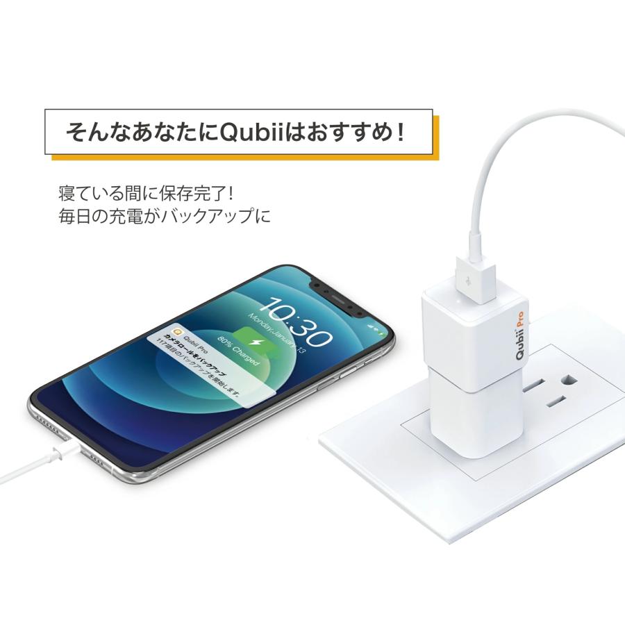 Qubii Pro Type A iPhone キュービープロ キュービィ Qubii Pro キュービープロ iPhone 充電しながらバックアップ