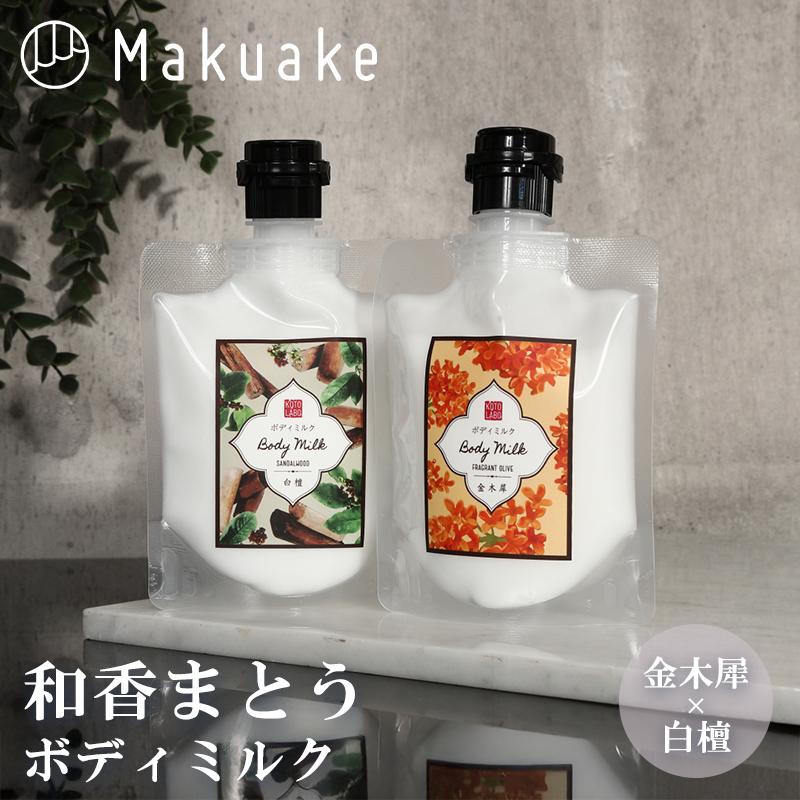 Makuake公式 秋の訪れを告げる 京都の香りを直送 「金木犀」と「白檀 