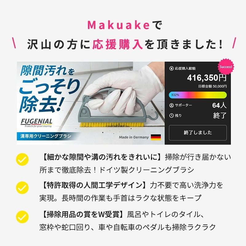 Makauke公式 隙間や溝汚れを徹底除去 掃除が難しい箇所をきれいに