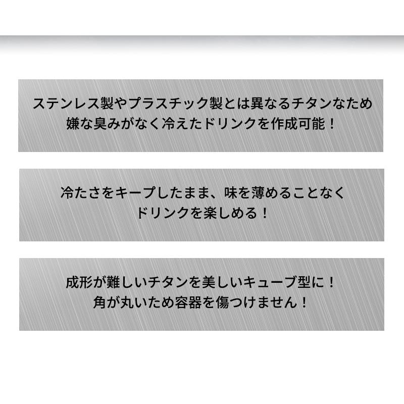 Makuake公式 時間が経っても美味しい飲み物を薄めないチタンアイス