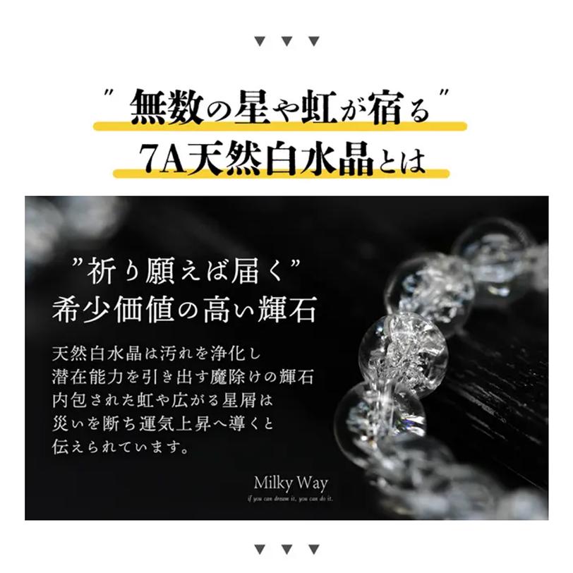 天然白水晶ブレスレット パワーストーン Makuake公式 願いが届く 無数の星が導く奇跡 光り輝く星屑の天然白水晶