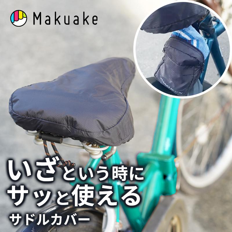 Makuake公式 いざという時に困らない サイクルからピクニックまで