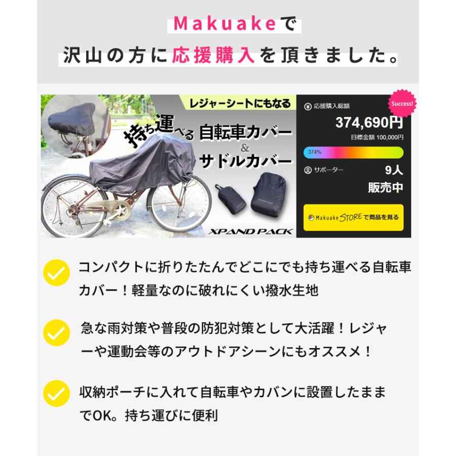 Makuake公式 いざという時に困らない サイクルからピクニックまで