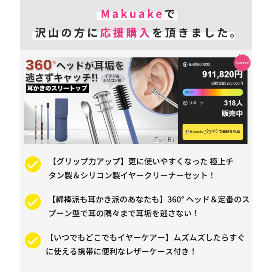 Makuake公式 進化したチタン製耳かき 綿棒みたいに気軽に使えて