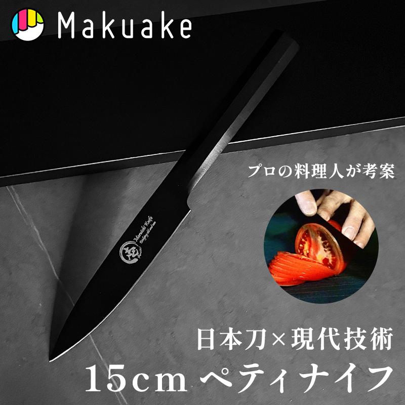 Makuake公式 時を超え蘇る刃。伝統と革新が織りなす包丁 墨月 改
