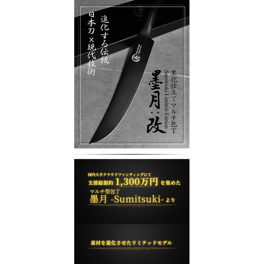 【年末セール！！期間限定15%引き】儀式包丁【新品・未使用】 Makuake公式 時を超え蘇る刃。伝統と革新が織りなす包丁 墨月 改