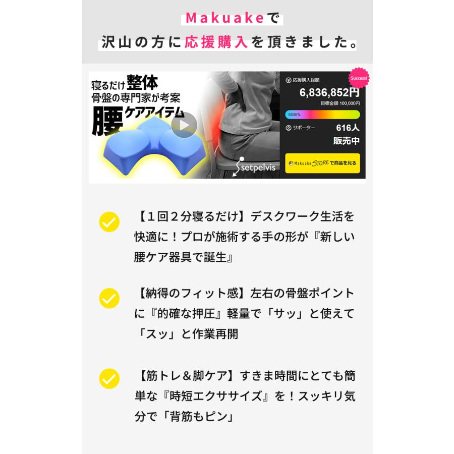 Makuake公式 『腰の悩みに』1回2分。日本人の骨を知り尽くすプロが