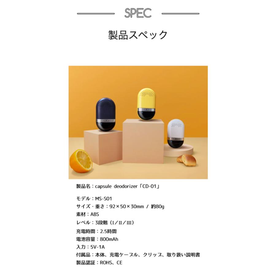 Makuake公式 充電式手のひらサイズの消臭機 capsule deodorizer「CD-01