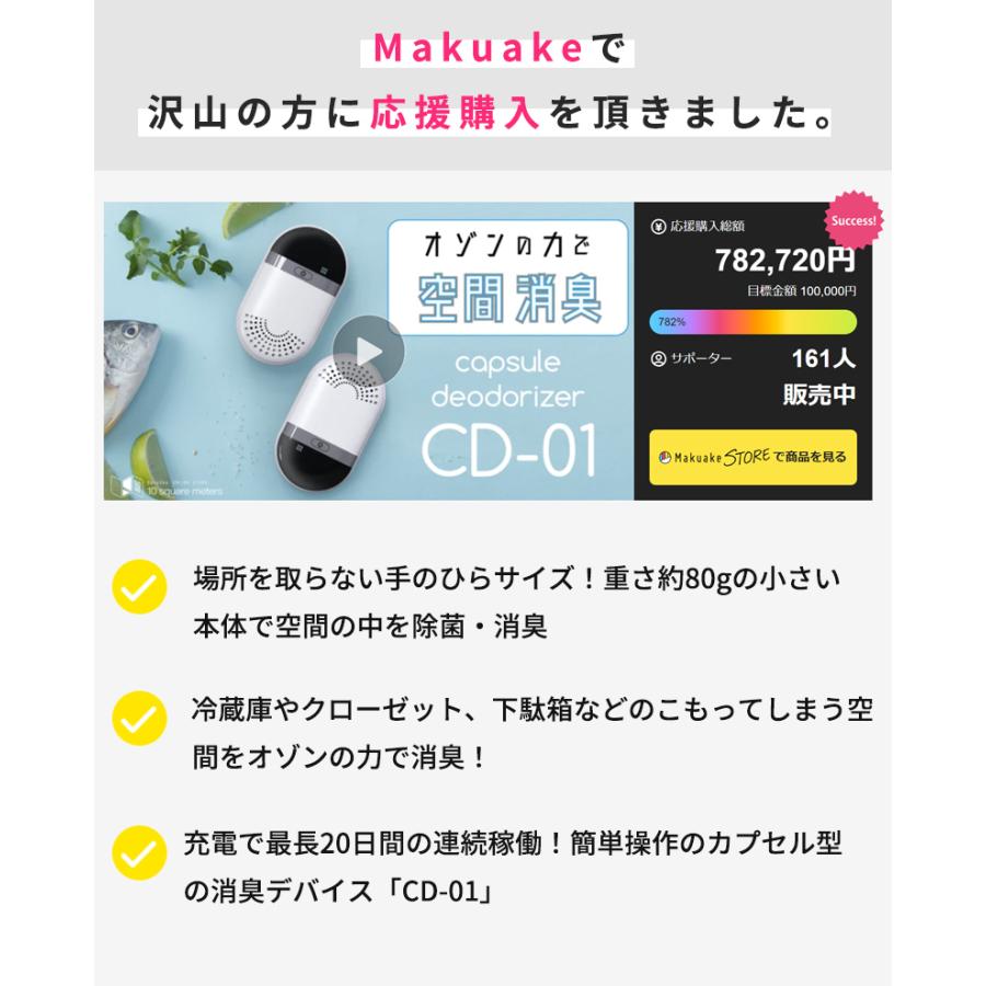 Makuake公式 充電式手のひらサイズの消臭機 capsule deodorizer「CD-01