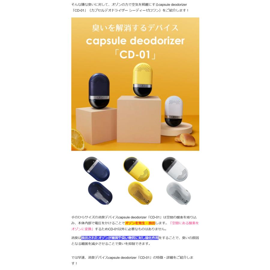 Makuake公式 充電式手のひらサイズの消臭機 capsule deodorizer「CD-01