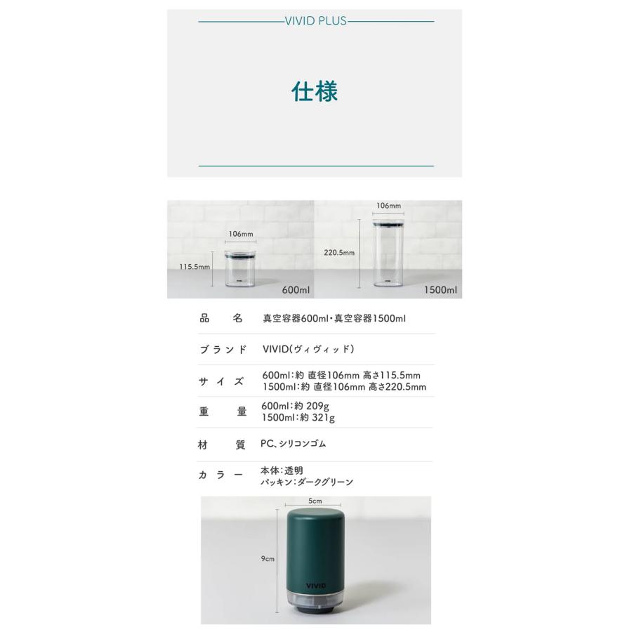 Makuake公式 第二弾：VIVID PLUS真空保存、容量UP・密閉性UP・耐久性UP