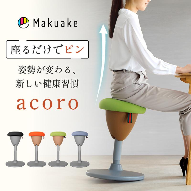 Makuake公式 座るだけで姿勢をサポート 美姿勢へ導く 前後左右360度