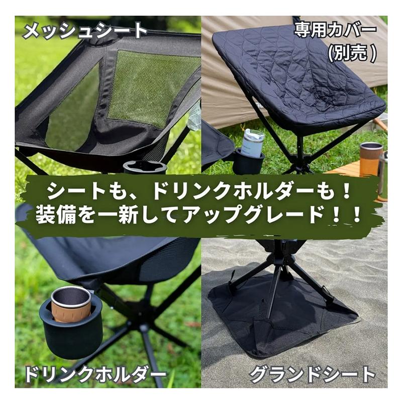 Michiruチェア③ Makuake公式 360°回転 アウトドアチェア 一瞬で完成 持ち運べるあなた