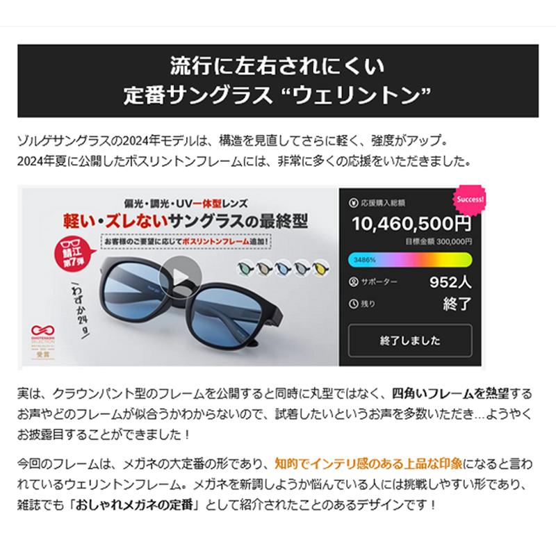 Makuake公式 メガネの鯖江発 偏光・調光・UV一体 アウトドアに最適化