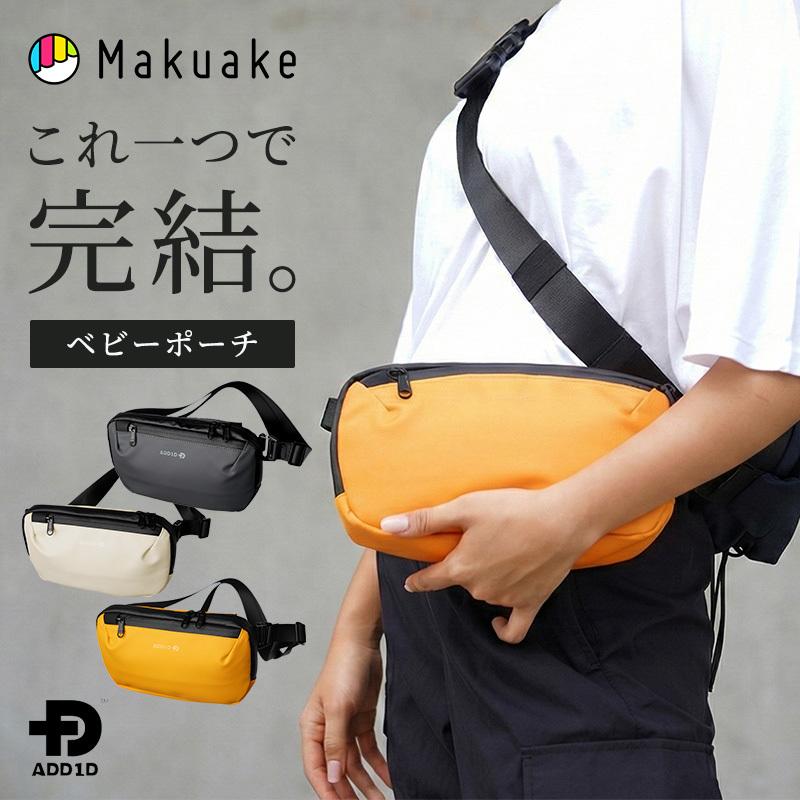 makuake購入　新品、タグ付き　撥水加工　拡張型スリングボディバッグ Makuake公式 ミニマルなのに収納が広がる 仕事も遊びも一つで完結する