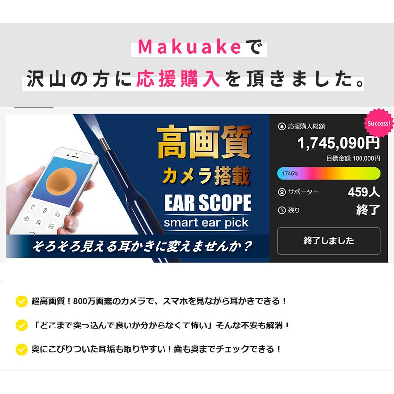 Makuake公式 耳の奥までよく見える AIスマート耳かき 超高画質微細