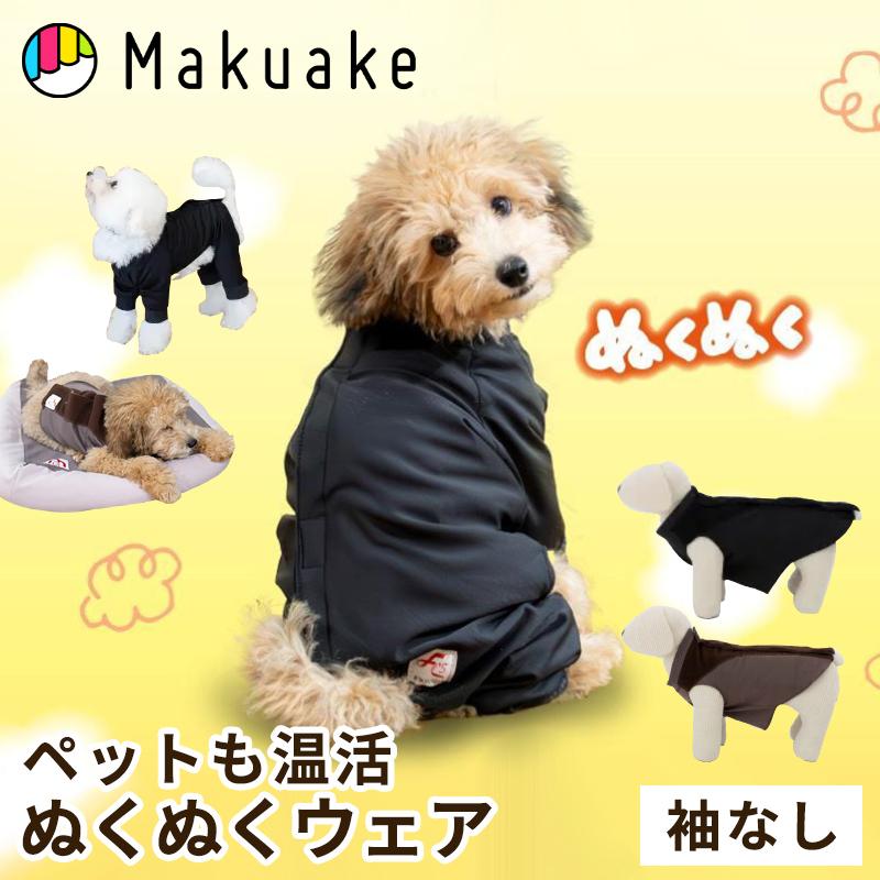 Makuake公式 医療機器メーカー発 遠赤外線で血行促進 愛犬の健康を