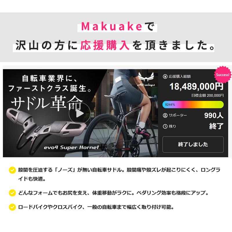 Makuake公式 自転車のファーストクラス 長時間ライドも超快適。股間を
