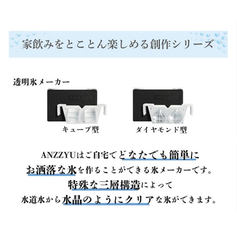 新品未使用 家庭用透明氷製氷器セット 3層式 保温機能付き Makuake公式 ANZZYU 家飲みがより楽しめる新しい製氷器 ダイヤモンド型