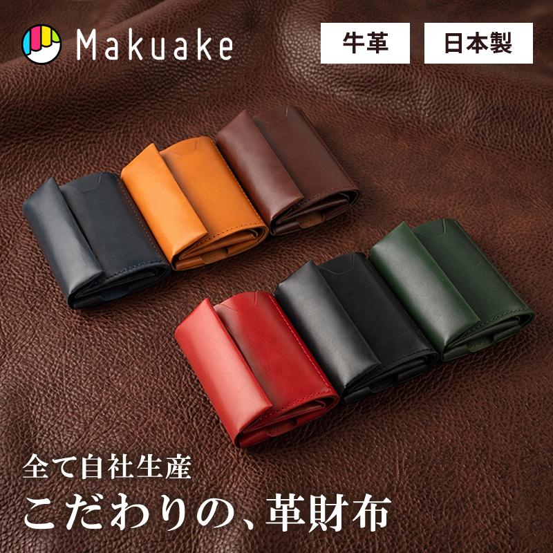 Makuake公式 手ぶら派の革命 ポケット・財布・キーケースへ自在に