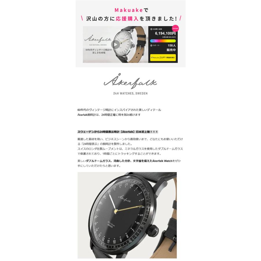 Makuake公式 60年代ヴィンテージを表現。北欧デザインの24時間を刻む