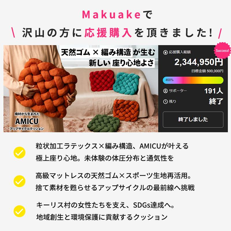 Makuake公式 体圧分散でお尻を包む 編み構造×100%天然ゴムの