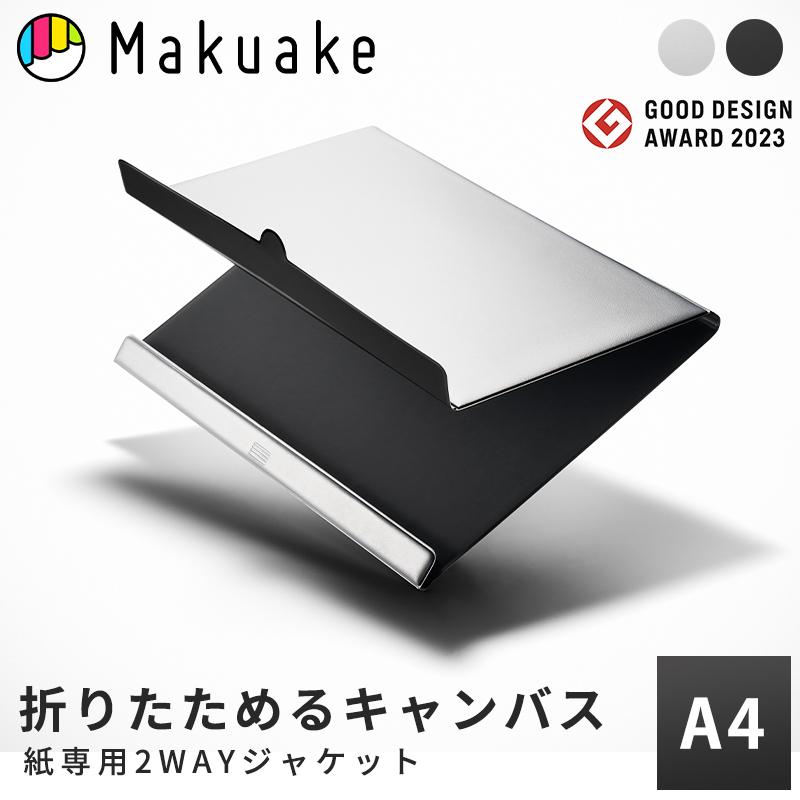 Makuake公式 A3もA4も、好きな紙をミニマルに携帯。ノートを超える
