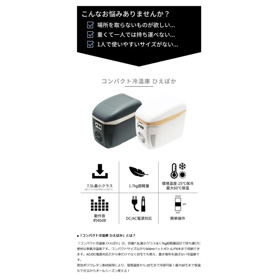 Makuake公式 最小を追求した 車内や自宅で-25℃〜60℃の保冷保温 コンパクト冷温庫ひえぽか 保温 保冷 超軽量 コンパクト アウトドア 持ち運び マクアケの画像