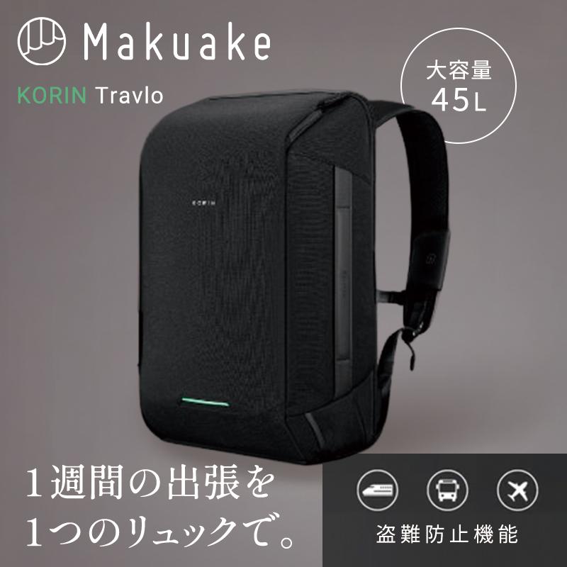 Makuake公式 手ぶらで出張・海外へ。 1週間分の荷物を安全に背負える