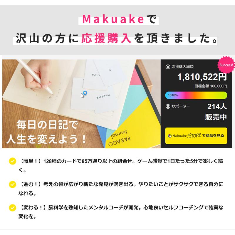 ゲーム感覚で毎日続く日記帳 コーチングの問いを通じて楽しく内省を