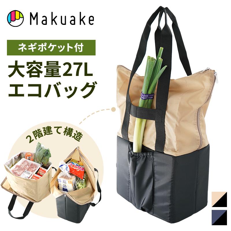 Makuake公式 コンパクトなのに大容量27L 食料品特化型の秒速自立エコ