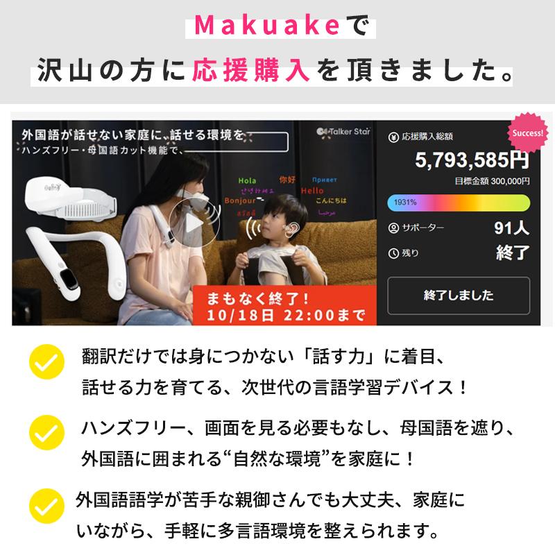 Makuake公式 138ヶ国言語対応 手ぶら・目いらず 首にかけるだけ語学