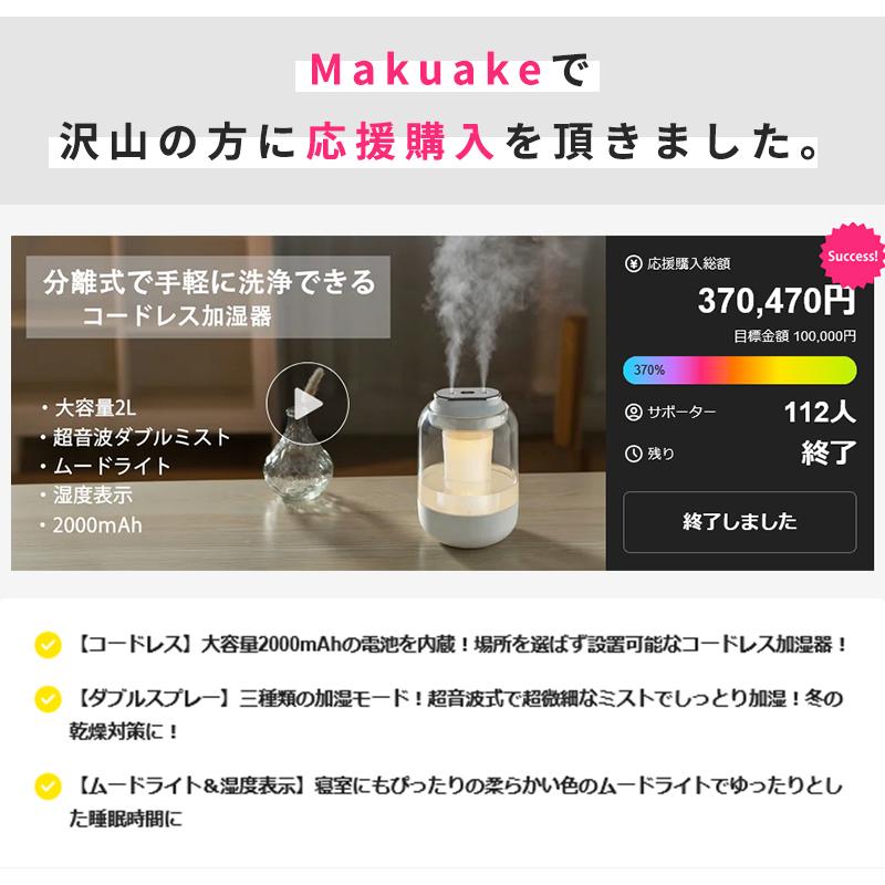 Makuake公式 大容量2L コードレス加湿器 乾燥知らずの快適空間 超音波
