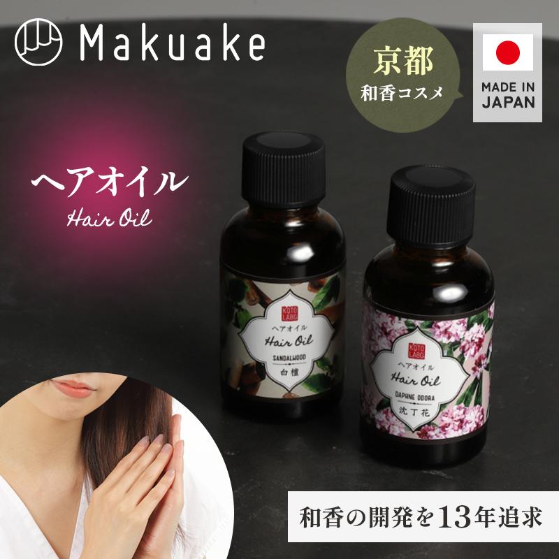 Makuake公式 京都の和香をまとう 白檀と沈丁花が優雅に香る、至高の