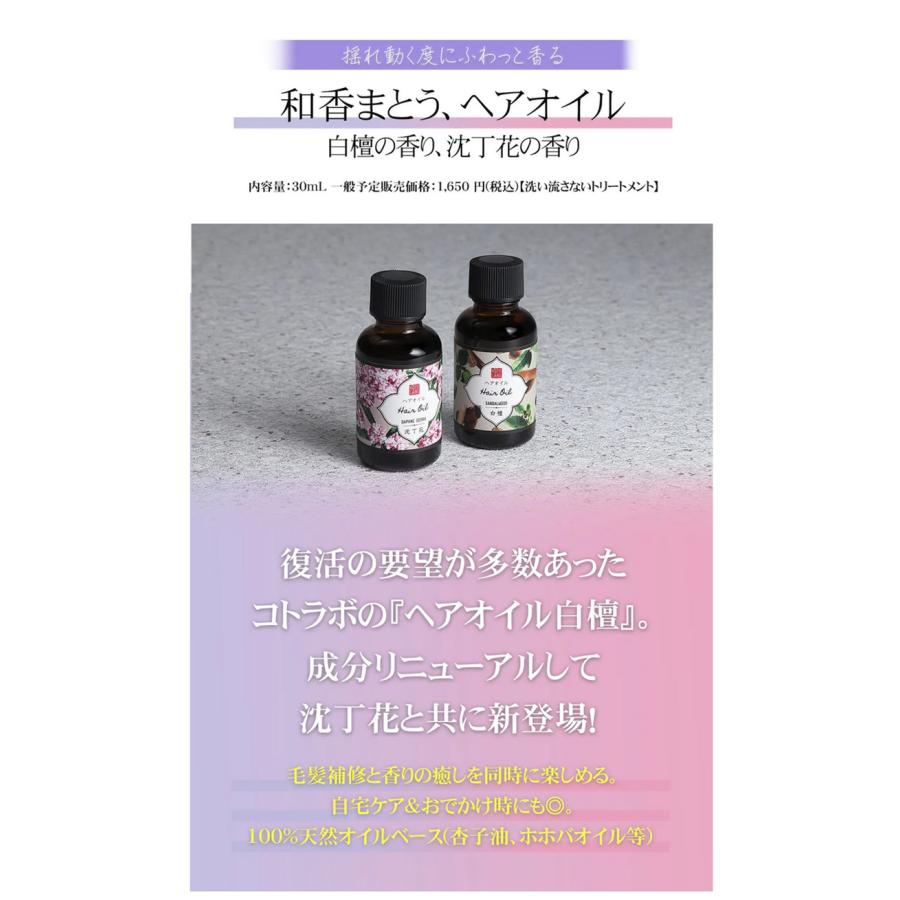 Makuake公式 京都の和香をまとう 白檀と沈丁花が優雅に香る、至高の
