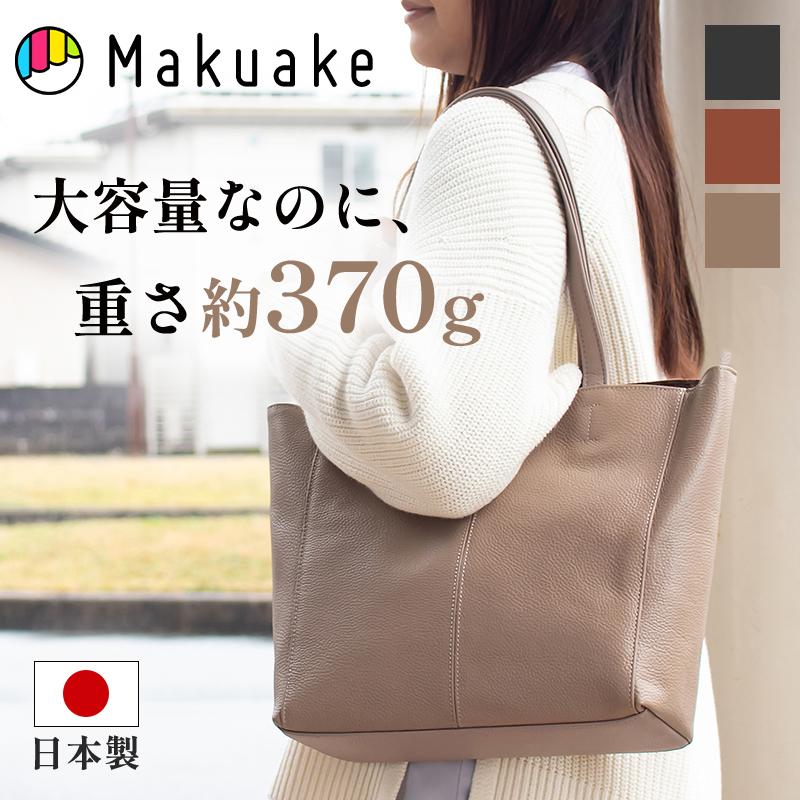 Makuake公式 大容量なのに、たった370グラム。創業100年以上の老舗が