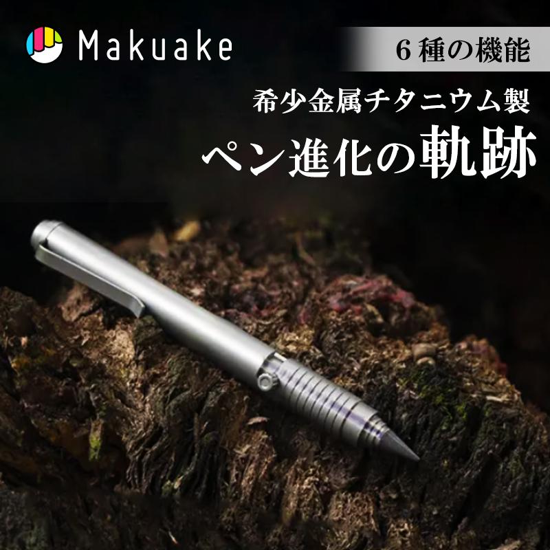 Makuake公式 チタン製6in1ペンドライバー｜ビット24種｜ペンシル
