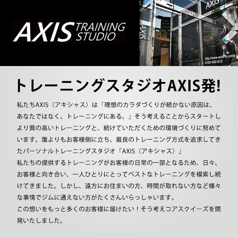 Makuake公式 トレーニングスタジオAXIS発 自宅で簡単に筋力・姿勢力